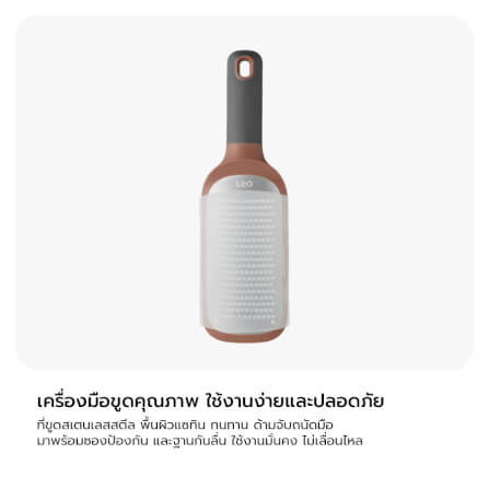 ที่ขูดอาหารสแตนเลสสตีล BergHOFF รุ่น Leo สีน้ำตาล 3950202_3